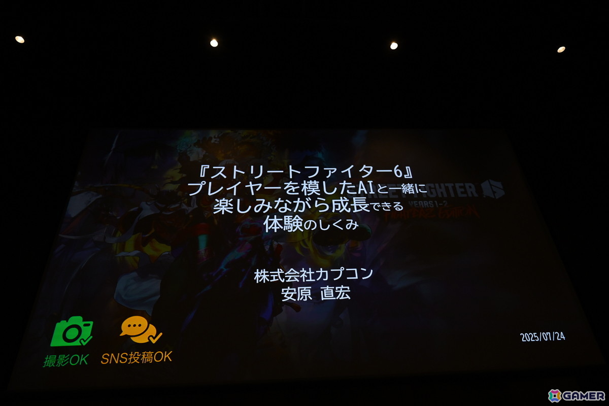 「スト6」で対人対戦のハードルを下げた「Vライバル（※まねもんくん）」……その秘密はプレイヤーたちの対戦の学習にあった！？【CEDEC2025】の画像1