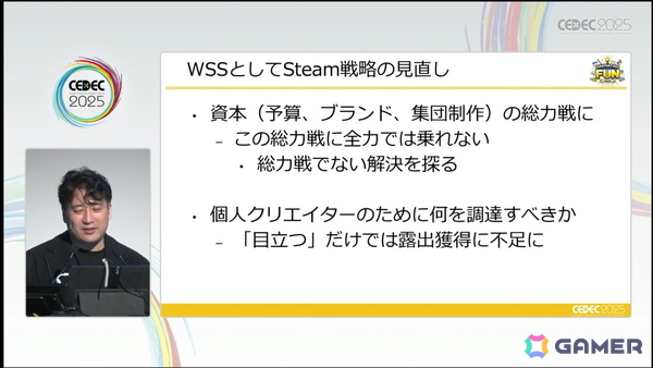 「大資本の総力戦」となり、従来の攻略法が通用しなくなったSteamでこれからインディーが成功するために欠かせないこととは？【CEDEC2025】の画像13