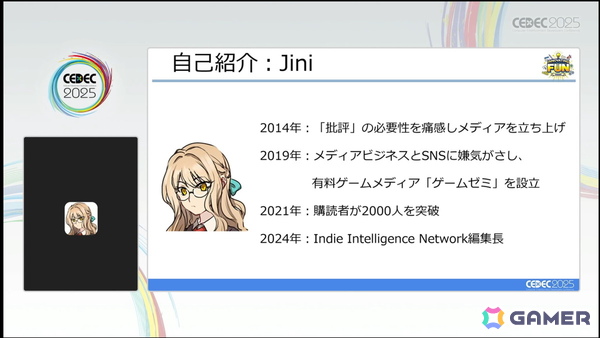 「大資本の総力戦」となり、従来の攻略法が通用しなくなったSteamでこれからインディーが成功するために欠かせないこととは？【CEDEC2025】の画像15
