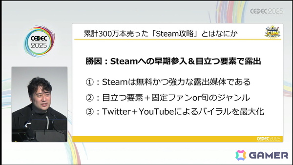 「大資本の総力戦」となり、従来の攻略法が通用しなくなったSteamでこれからインディーが成功するために欠かせないこととは？【CEDEC2025】の画像3