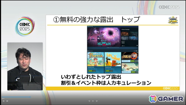 「大資本の総力戦」となり、従来の攻略法が通用しなくなったSteamでこれからインディーが成功するために欠かせないこととは？【CEDEC2025】の画像4