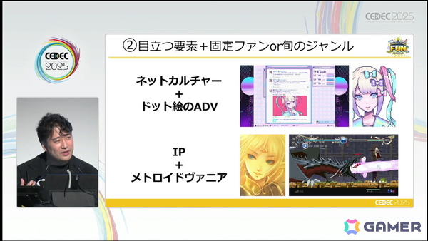 「大資本の総力戦」となり、従来の攻略法が通用しなくなったSteamでこれからインディーが成功するために欠かせないこととは？【CEDEC2025】の画像8