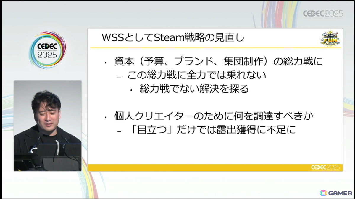 「大資本の総力戦」となり、従来の攻略法が通用しなくなったSteamでこれからインディーが成功するために欠かせないこととは？【CEDEC2025】の画像