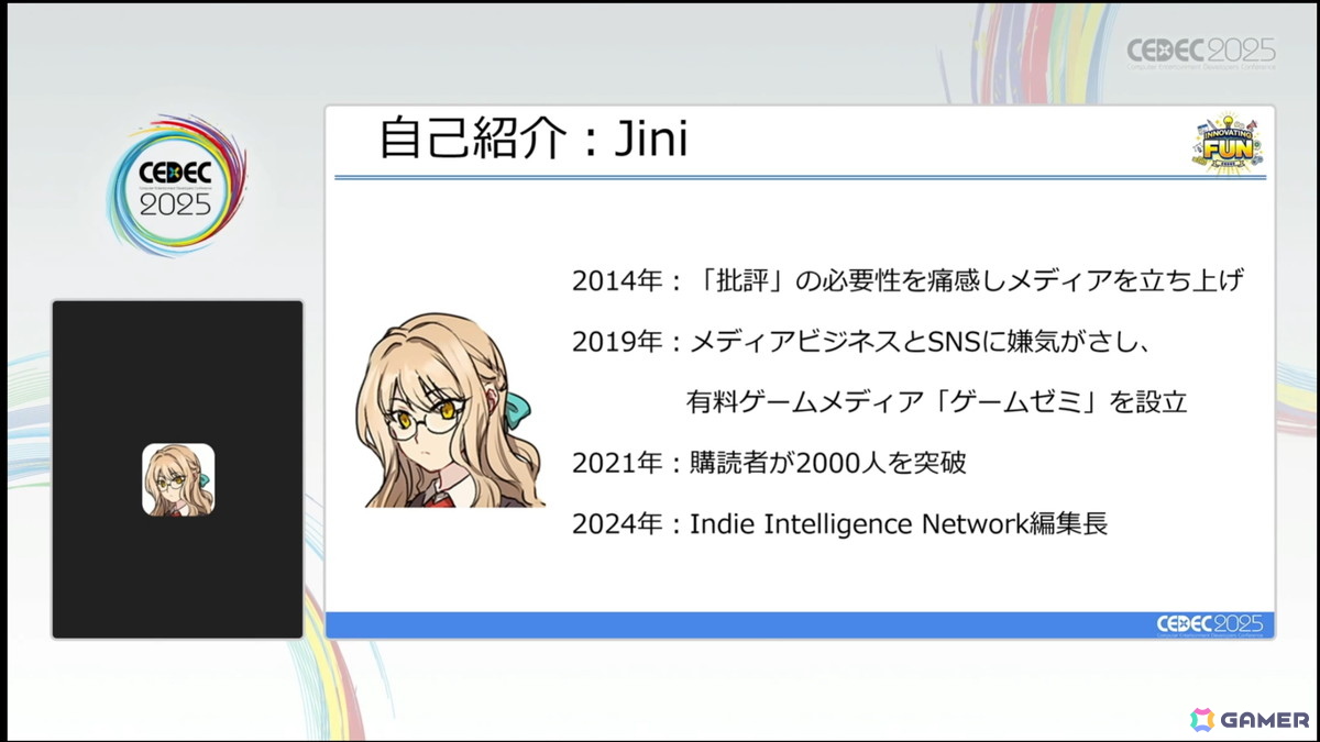 「大資本の総力戦」となり、従来の攻略法が通用しなくなったSteamでこれからインディーが成功するために欠かせないこととは？【CEDEC2025】の画像