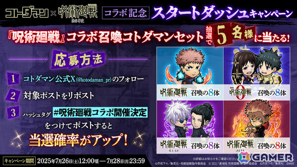 「コトダマン」でTVアニメ「呪術廻戦」渋谷事変コラボが7月29日より開催！虎杖悠仁＆東堂葵、五条悟（渋谷事変）など登場キャラを紹介の画像17