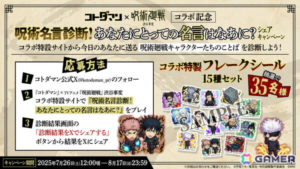 「コトダマン」でTVアニメ「呪術廻戦」渋谷事変コラボが7月29日より開催！虎杖悠仁＆東堂葵、五条悟（渋谷事変）など登場キャラを紹介の画像18