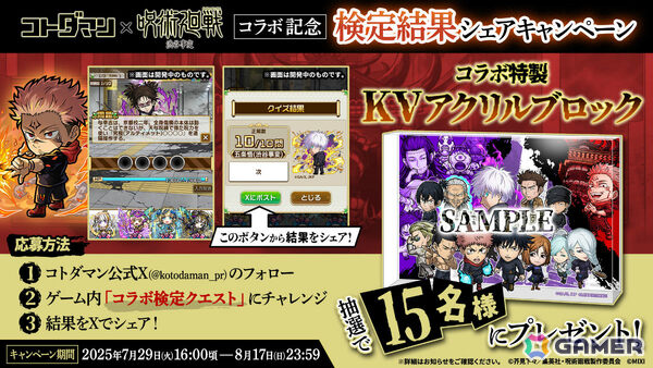 「コトダマン」でTVアニメ「呪術廻戦」渋谷事変コラボが7月29日より開催！虎杖悠仁＆東堂葵、五条悟（渋谷事変）など登場キャラを紹介の画像19