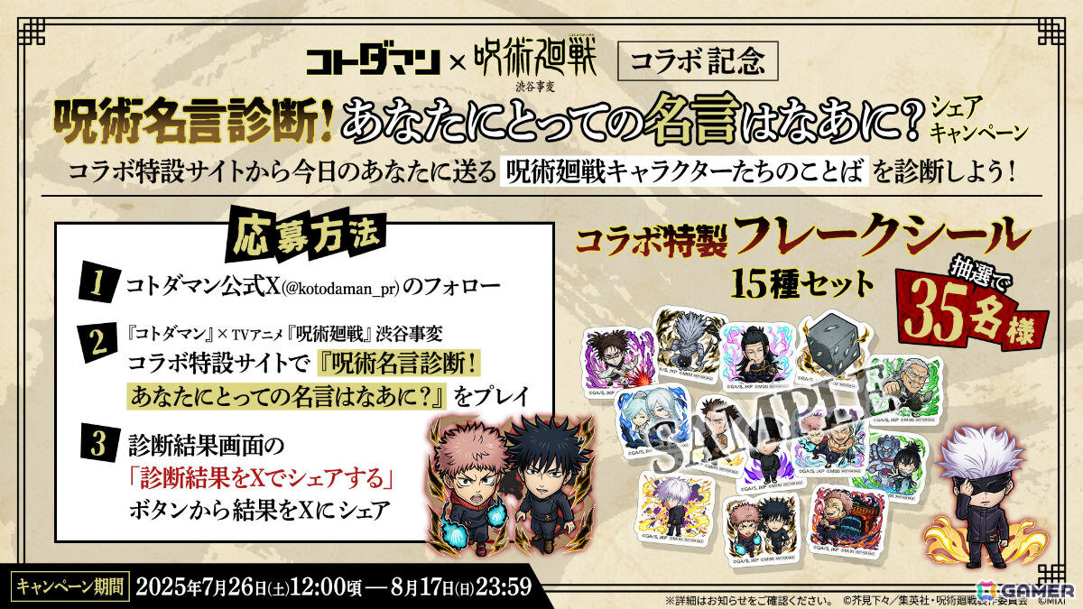 コトダマン」でTVアニメ「呪術廻戦」渋谷事変コラボが7月29日