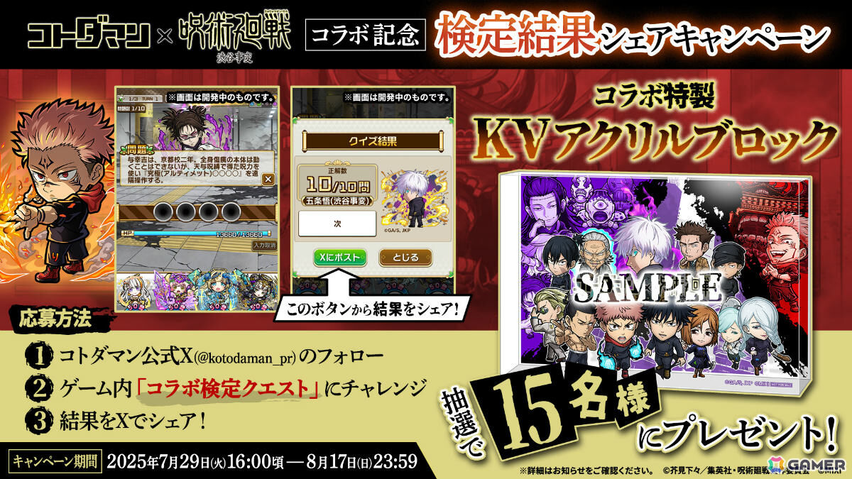 「コトダマン」でTVアニメ「呪術廻戦」渋谷事変コラボが7月29日より開催!虎杖悠仁&東堂葵、五条悟(渋谷事変)など登場キャラを紹介の画像