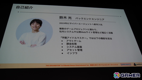 「学マス」のバックエンドを支える基盤システムはどのように作られていったのか――QualiArtsならではの取り組みを紹介【CEDEC2025】の画像3