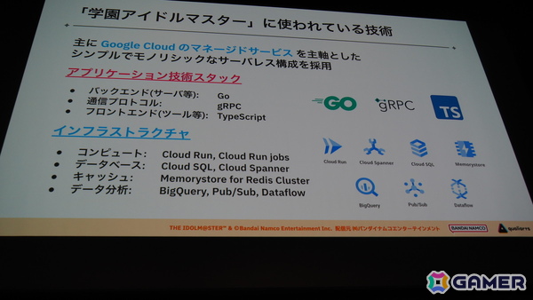 「学マス」のバックエンドを支える基盤システムはどのように作られていったのか――QualiArtsならではの取り組みを紹介【CEDEC2025】の画像4
