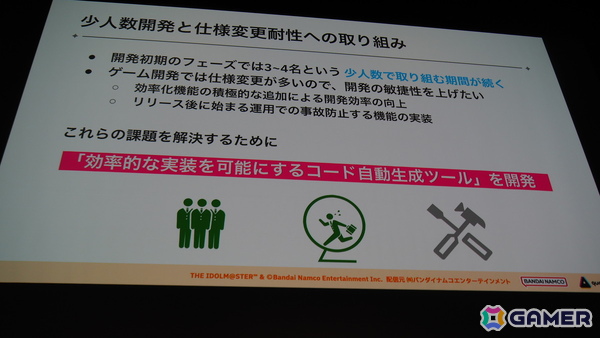 「学マス」のバックエンドを支える基盤システムはどのように作られていったのか――QualiArtsならではの取り組みを紹介【CEDEC2025】の画像6