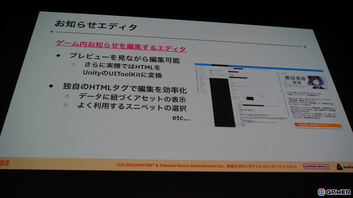 「学マス」のバックエンドを支える基盤システムはどのように作られていったのか――QualiArtsならではの取り組みを紹介【CEDEC2025】の画像
