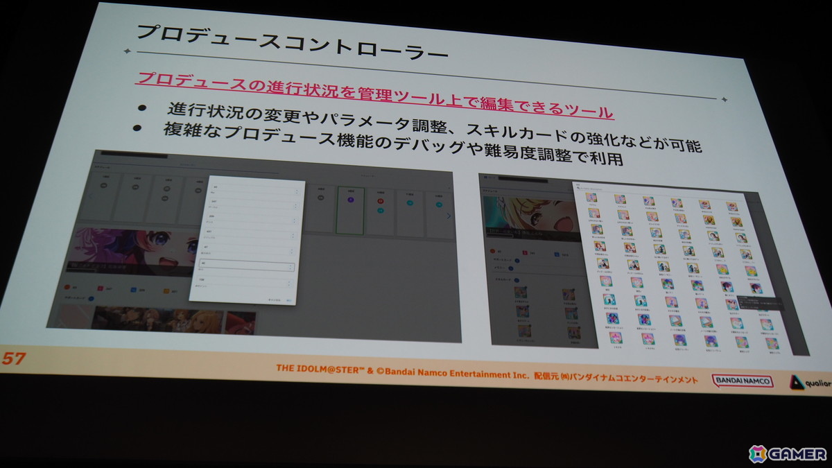 「学マス」のバックエンドを支える基盤システムはどのように作られていったのか――QualiArtsならではの取り組みを紹介【CEDEC2025】の画像