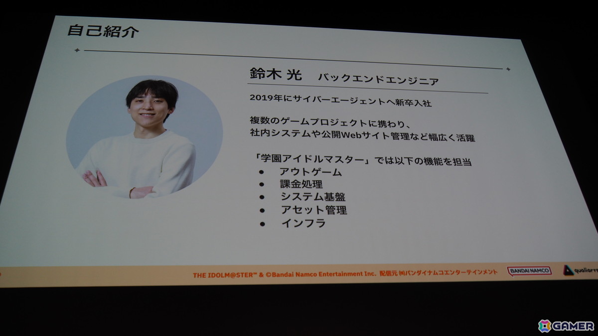 「学マス」のバックエンドを支える基盤システムはどのように作られていったのか――QualiArtsならではの取り組みを紹介【CEDEC2025】の画像