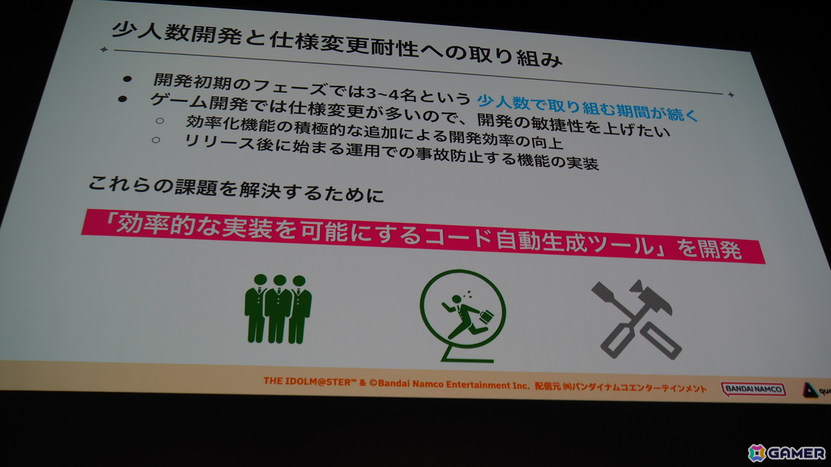 「学マス」のバックエンドを支える基盤システムはどのように作られていったのか――QualiArtsならではの取り組みを紹介【CEDEC2025】の画像