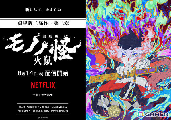 「劇場版モノノ怪 第二章 火鼠」が8月14日よりNetflixで世界独占配信！天子の世継ぎを巡る家柄同士の謀略と衝突を描くの画像1