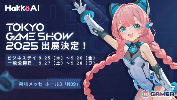 ゲーム特化のAIコンパニオンアプリ「HakkoAI」が日本市場へ本格進出！攻略サポートやおしゃべり機能などを備え“最高の相棒”へと成長するパートナーの画像4