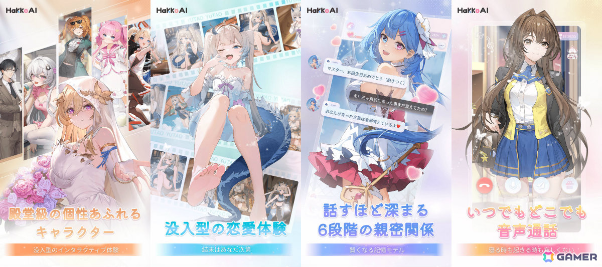 ゲーム特化のAIコンパニオンアプリ「HakkoAI」が日本市場へ本格進出！攻略サポートやおしゃべり機能などを備え“最高の相棒”へと成長するパートナーの画像