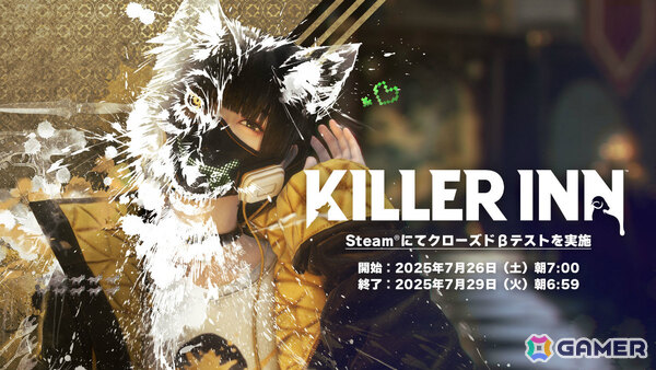 マーダーミステリーアクション「KILLER INN」のCBTが開催！βテスト期間もエントリー受付やテスター選出は継続の画像1