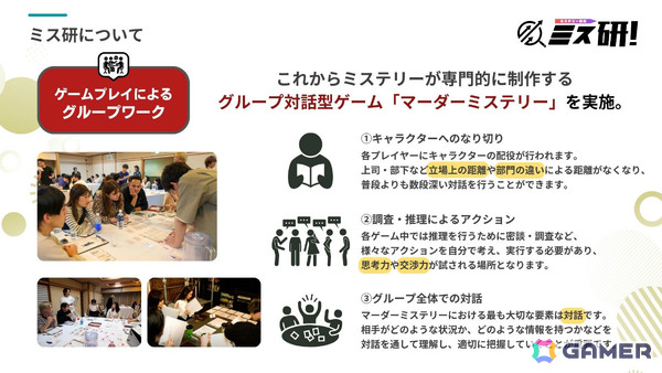 これからミステリー、MAGMA RESORTと提携した“宿泊型マーダーミステリー研修”の提供を法人向けに開始の画像6