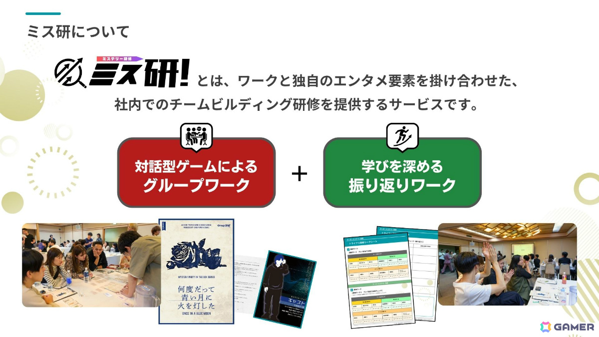 これからミステリー、MAGMA RESORTと提携した“宿泊型マーダーミステリー研修”の提供を法人向けに開始の画像