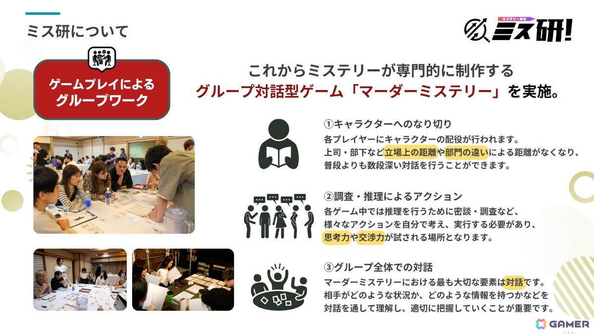 これからミステリー、MAGMA RESORTと提携した“宿泊型マーダーミステリー研修”の提供を法人向けに開始の画像