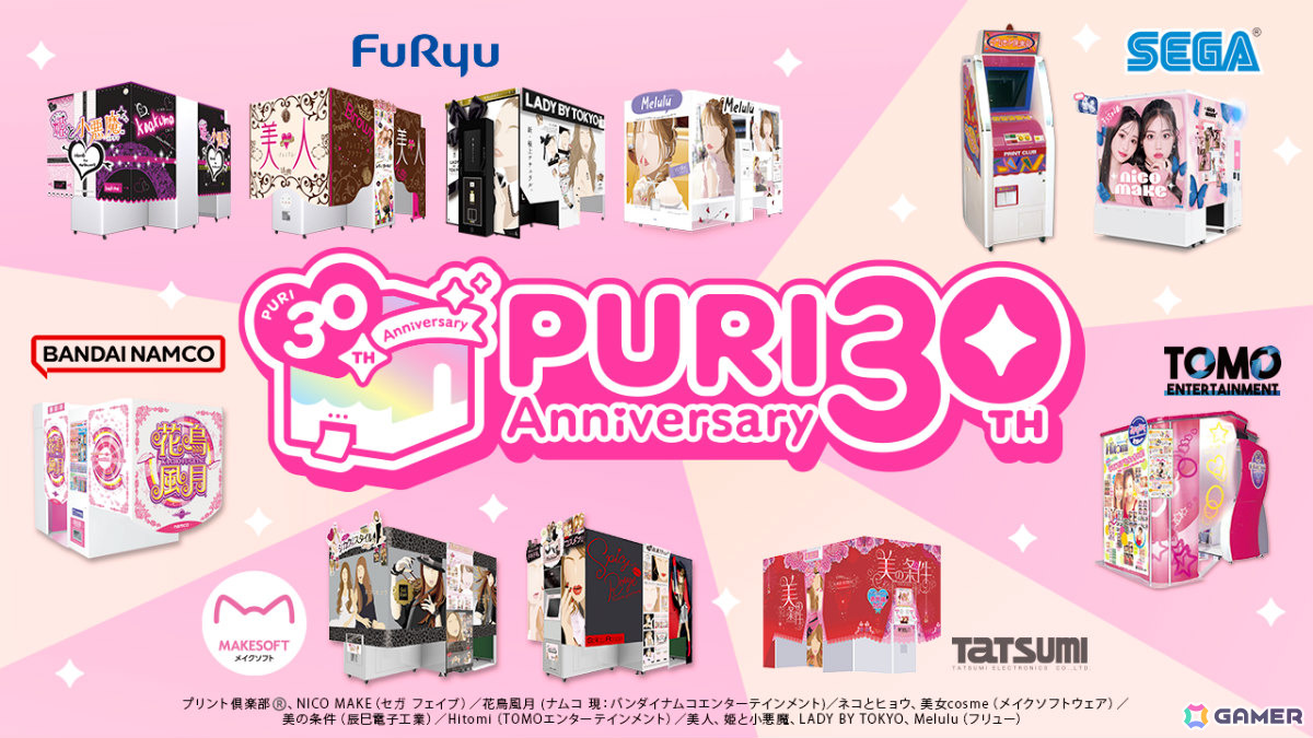 “プリクラ”は2025年7月で誕生30周年！機種の移り変わりやティーントレンドとの関わり合いを紹介する資料「プリの歴史30年」が公開の画像