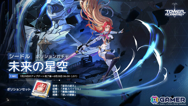 「タワーオブファンタジー」Ver.5.2「故郷を夢に宿す者」が7月29日に配信！新アバター「シードル」に加えクロスプレイも実装の画像3