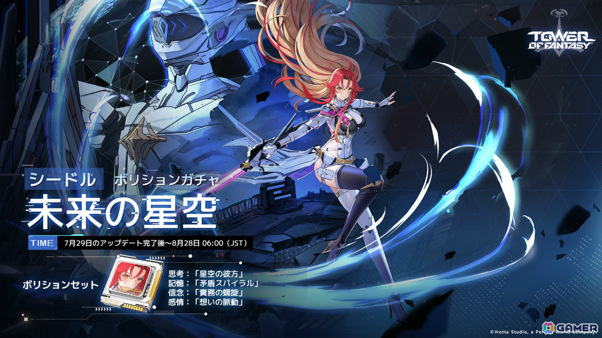 「タワーオブファンタジー」Ver.5.2「故郷を夢に宿す者」が7月29日に配信！新アバター「シードル」に加えクロスプレイも実装の画像3