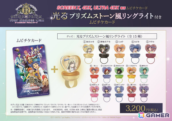 劇場アニメ「KING OF PRISM-Your Endless Call-み～んなきらめけ！プリズム☆ツアーズ」SCREENX/4DX/ULTRA 4DX版が8月22日より上映！の画像2