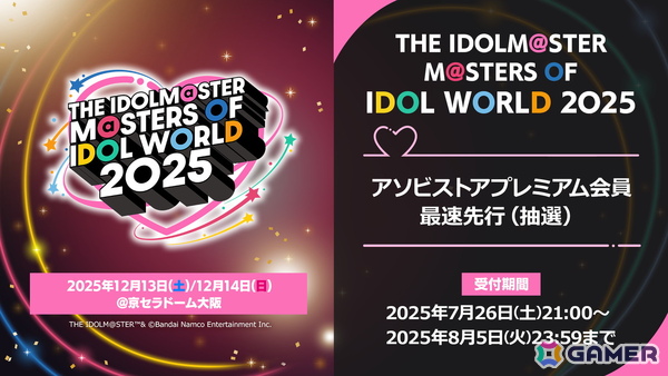 「アイマス」シリーズ20周年記念合同ライブ 「THE IDOLM@STER M@STERS OF IDOL WORLD 2025」京セラドーム大阪で12月13日・14日に開催決定！の画像3