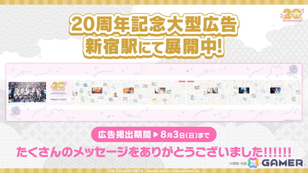 「アイマス」シリーズ20周年記念合同ライブ 「THE IDOLM@STER M@STERS OF IDOL WORLD 2025」京セラドーム大阪で12月13日・14日に開催決定！の画像4