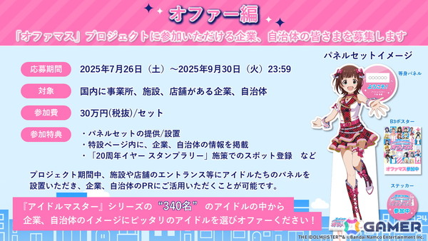 「アイマス」シリーズ20周年記念合同ライブ 「THE IDOLM@STER M@STERS OF IDOL WORLD 2025」京セラドーム大阪で12月13日・14日に開催決定！の画像6