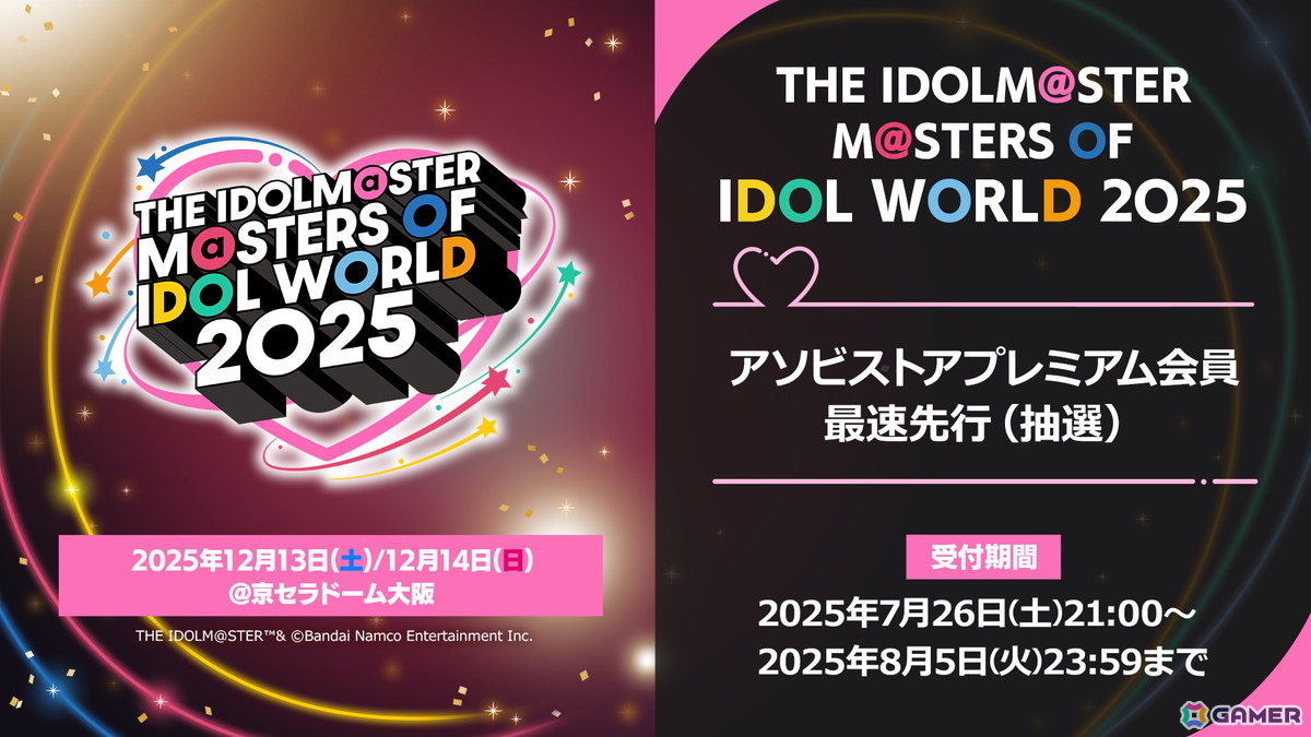 アイマス」シリーズ20周年記念合同ライブ 「THE IDOLM@STER M@STERS OF