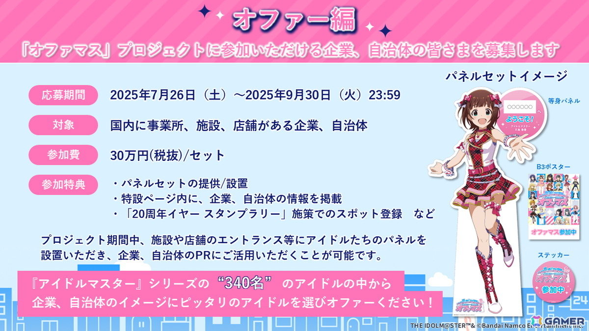 「アイマス」シリーズ20周年記念合同ライブ 「THE IDOLM@STER M@STERS OF IDOL WORLD 2025」京セラドーム大阪で12月13日・14日に開催決定!の画像