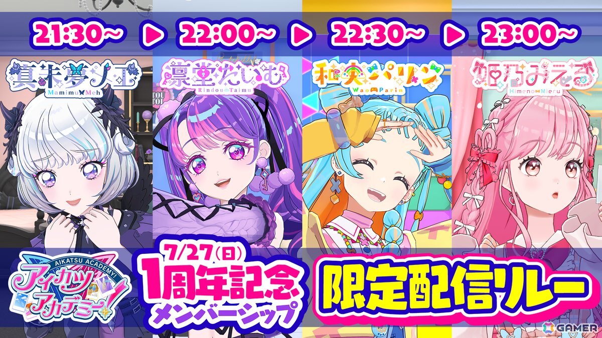 「アイカツアカデミー!」初の単独リアルライブが9月20日に開催決定!新たに結成した「Dear Destiny」&「Peace探偵団☆」のライブをお披露目の画像