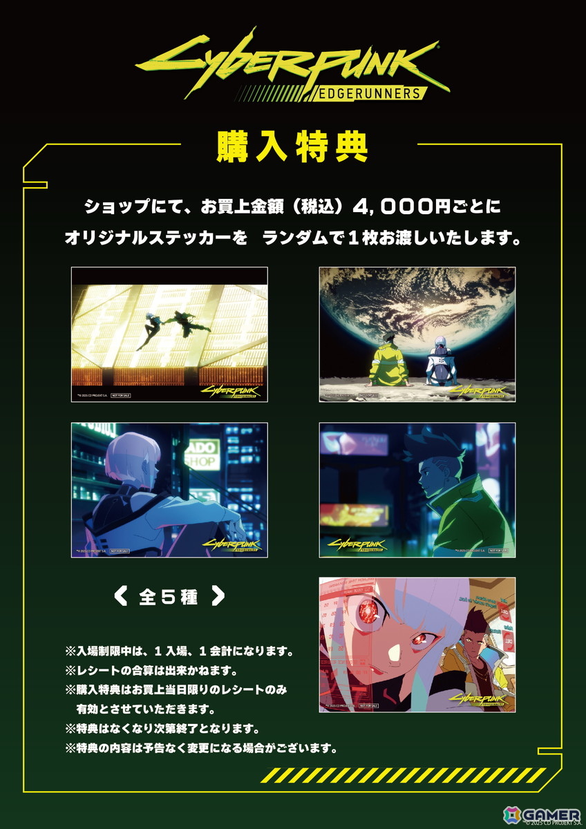 「サイバーパンク2077」「サイバーパンク: エッジランナーズ」のアパレルグッズを取り揃えたポップアップショップが8月1日より開催!の画像