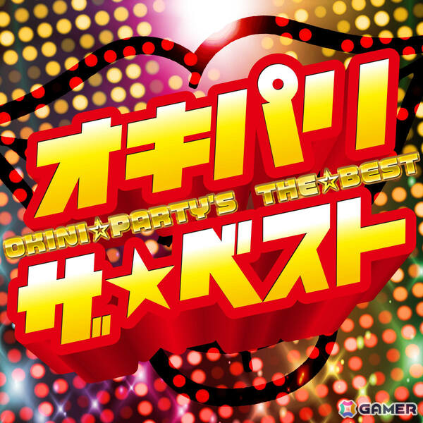 「電音部」シンサイバシエリアのユニット・OKINI PARTY'S初となるベストアルバム「オキパリ ザ☆ベスト」が7月30日にリリース！の画像1