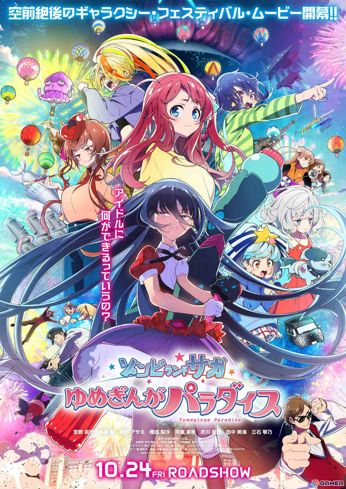 劇場版「ゾンビランドサガ ゆめぎんがパラダイス」ゾンビィVS