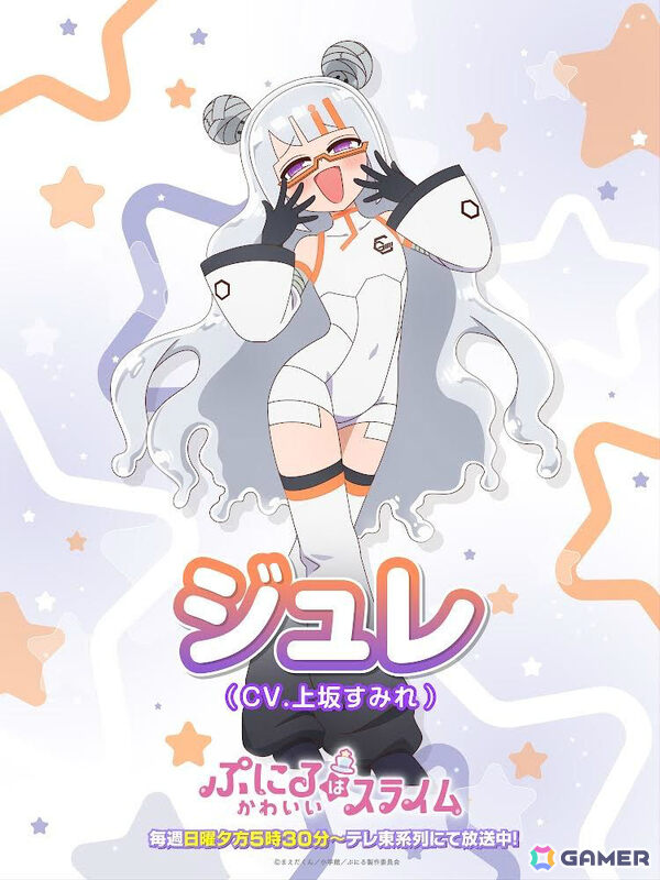 TVアニメ「ぷにるはかわいいスライム」ぷにる（CV：篠原侑）がボカロ曲「メルト」をカバー！ジュレの登場シーンをたっぷり楽しめるMVも公開の画像6