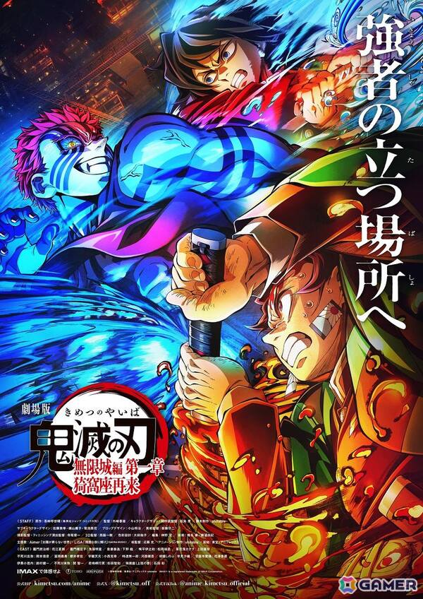 「劇場版『鬼滅の刃』無限城編 第一章 猗窩座再来」の第3弾キービジュアル＆解禁PVが公開！の画像1