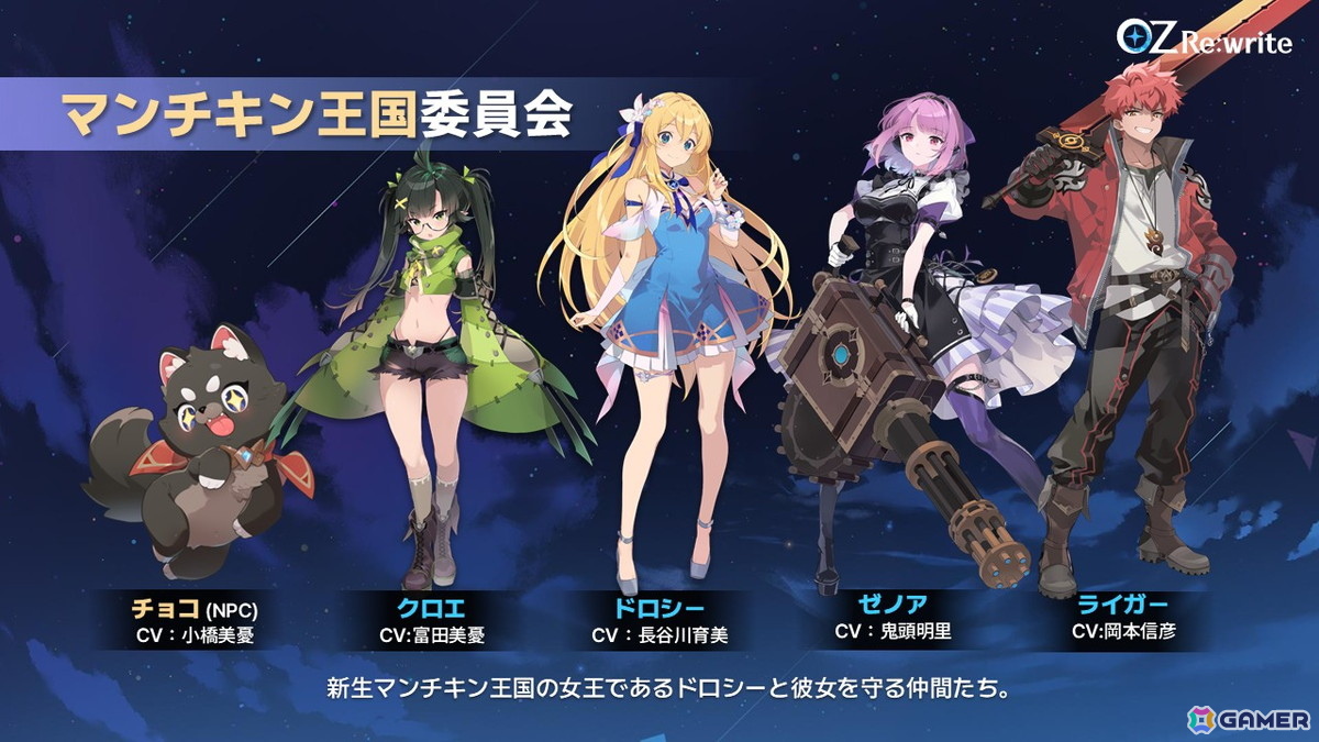 「OZ Re:write」秋葉原で行われたリリース直前イベントをレポート!ゲーム紹介に加えてささきのぞみさん、早瀬ゆりさん出演のトークショーもの画像