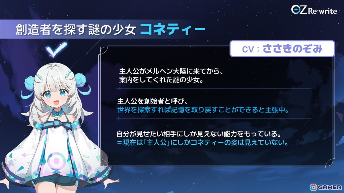 「OZ Re:write」秋葉原で行われたリリース直前イベントをレポート!ゲーム紹介に加えてささきのぞみさん、早瀬ゆりさん出演のトークショーもの画像
