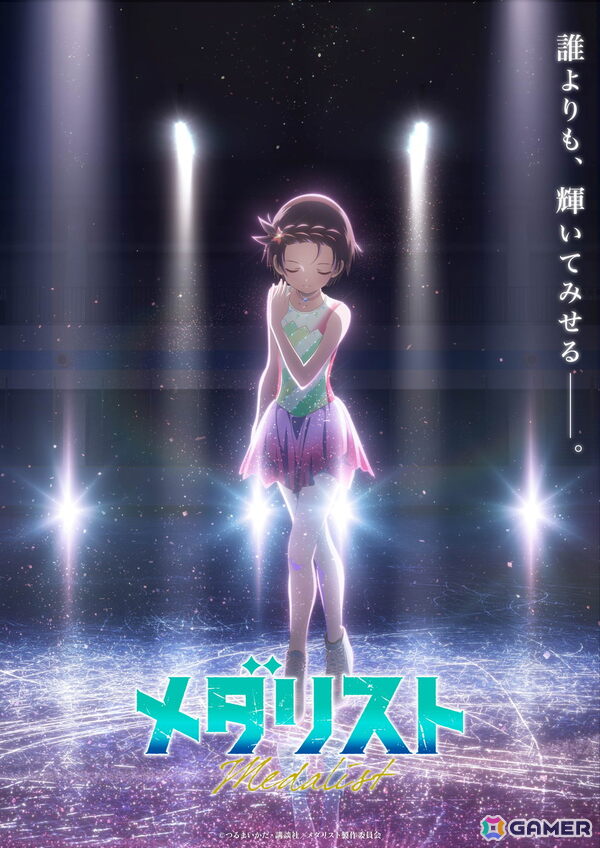 TVアニメ「メダリスト」第2期が2026年1月よりテレビ朝日系”NUMAnimation”枠にて放送！ティザービジュアル・ティザーPVが公開の画像1