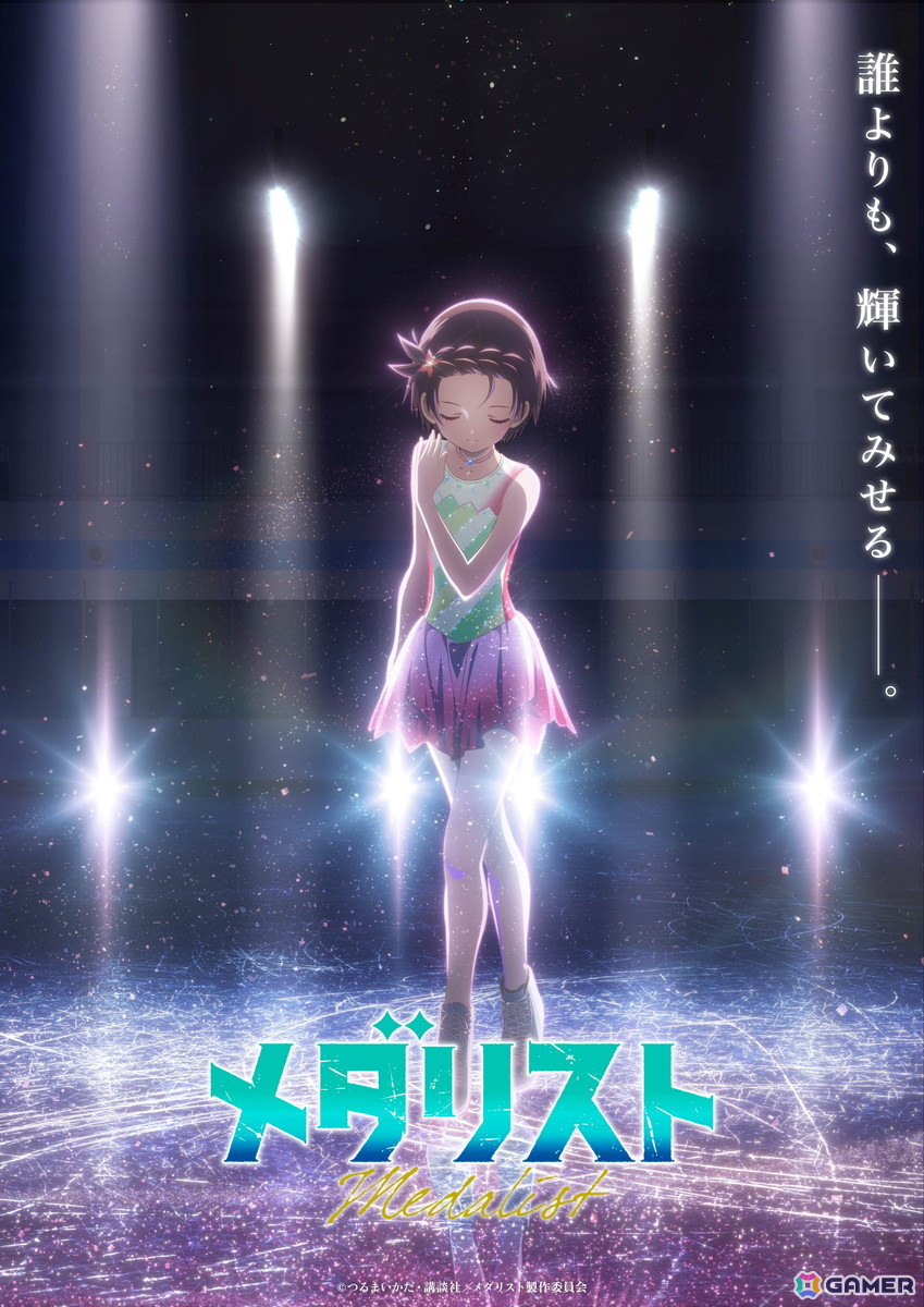 TVアニメ「メダリスト」第2期が2026年1月よりテレビ朝日系”NUMAnimation”枠にて放送!ティザービジュアル・ティザーPVが公開の画像