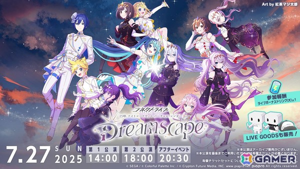 「プロセカ」ニーゴとバーチャル・シンガーによる「コネクトライブ Dreamscape」をレポート！“想いのカケラ”を巡るストーリー仕立ての内容にの画像1