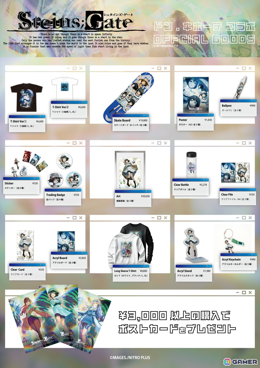 「STEINS;GATE 15周年記念POPUP企画展 ～15年の月日を超える。ifの世界線～」がドン・キホーテ秋葉原店で開催！展示中のタイムマシンや会場写真、グッズ情報もの画像