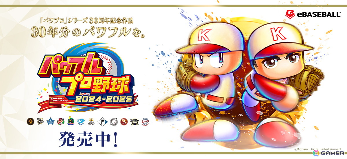 「パワプロ2025」の選手アップデートが実施！佐藤輝明選手（阪神）のパワーが“B74→A80”にの画像