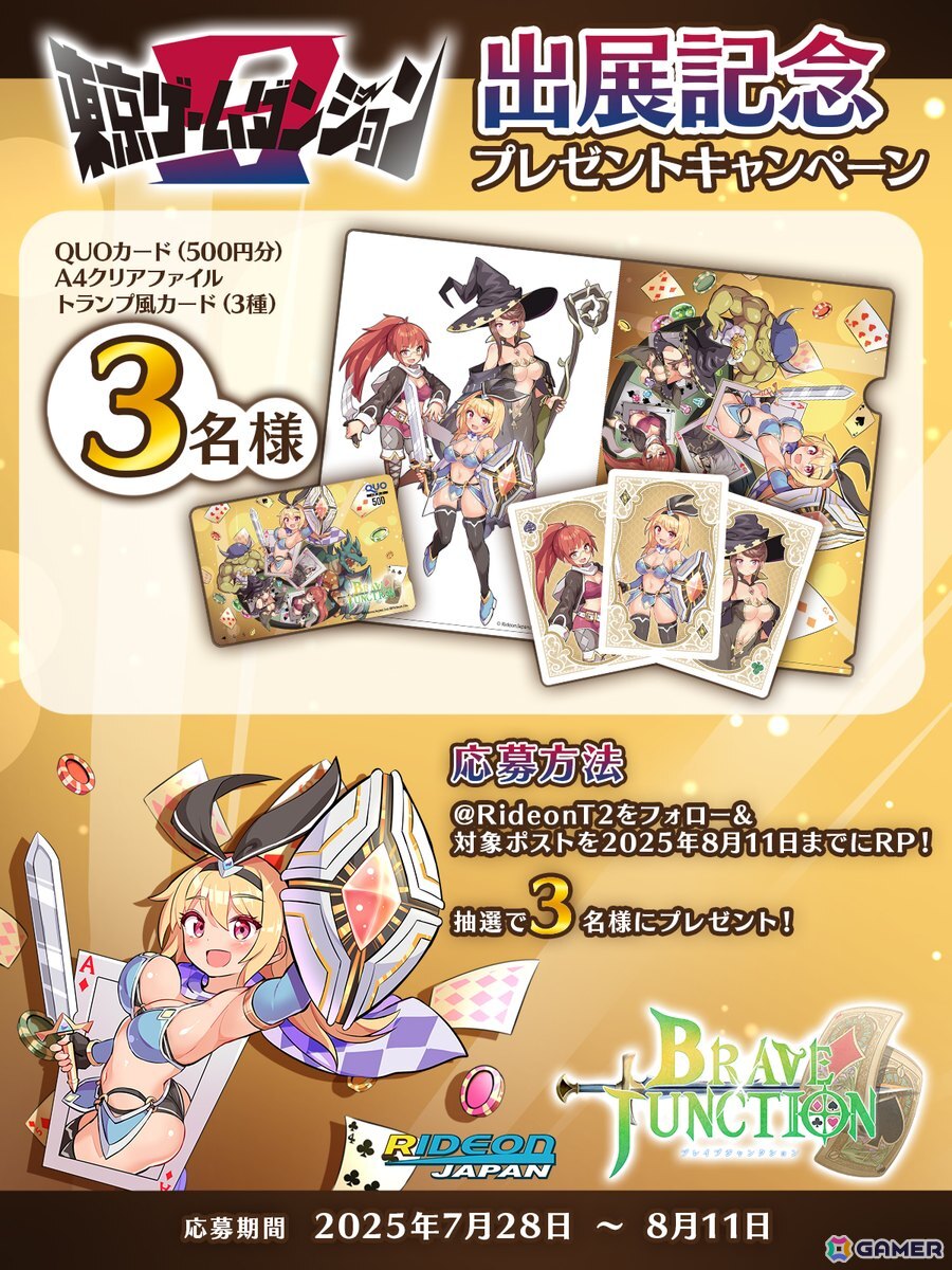 お手軽ブラックジャックRPG「Brave × Junction」の対応プラットフォームがPS5/PS4/Switch/PCに決定！8月3日開催の「東京ゲームダンジョン9」にも出展の画像4